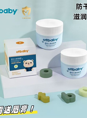 otbaby婴幼儿莹润面霜宝宝儿童护肤滋润保湿防干燥补水擦脸润肤霜