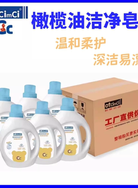 ot&cimci橄榄油多效洁净皂液婴儿宝宝温和清洁多功能洗衣液otbaby