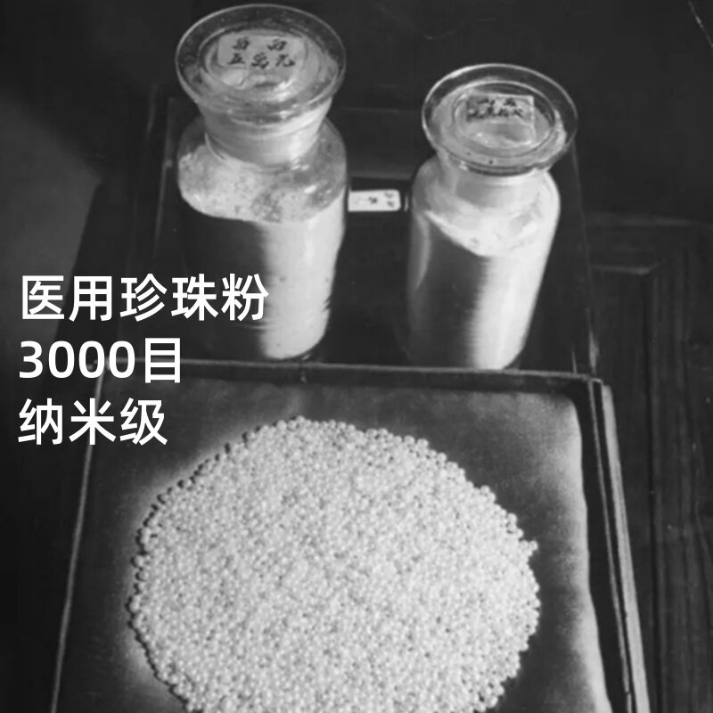 合德医馆 医用珍珠外用养肤微细高品质不含贝母
