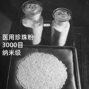 合德医馆 医用珍珠外用养肤微细高品质不含贝母