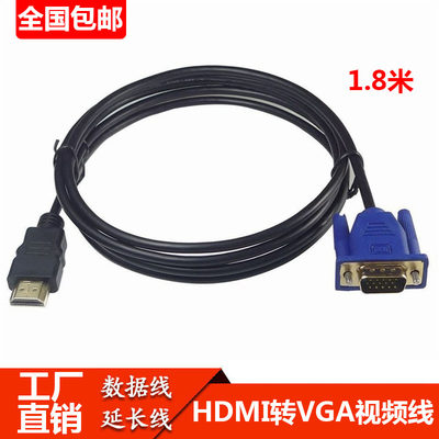 高清HDMI转VGA连接电视投影仪