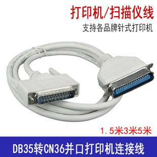 电脑台式打印机DB25针并口线 针式打印机数据线 DB25转CN36针1284