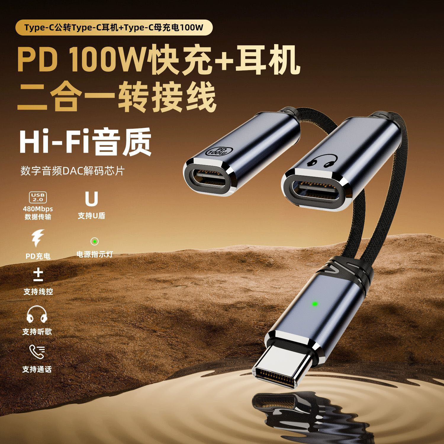 TYPE-C耳机充电二合一适用于苹果16promax100W快充听歌线控转接线