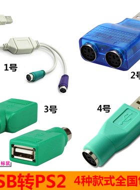 键盘转换接头 usb转ps2母 to 鼠标 接口 转换器 USB转PS2转接线