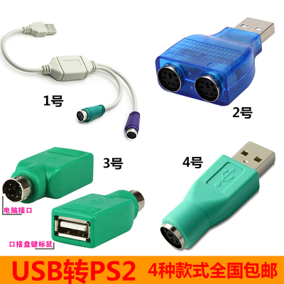 键盘转换接头鼠标接口