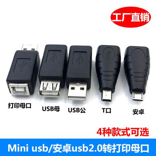 高速USB2.0公转USB-B母口 Micro Mini usb公转打印机扫描仪转换头