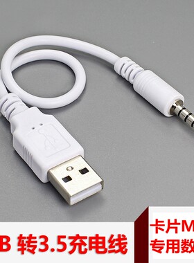手机耳机3.5mm插头 usb转3.5mm音频圆孔圆头充电数据线卡片MP3线