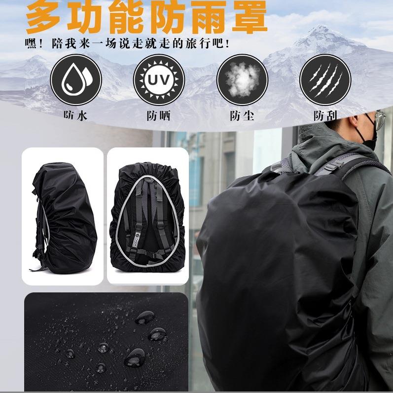 防雨罩户外背包登山双肩包学生拉杆防水套骑行防尘泥袋书包套露营