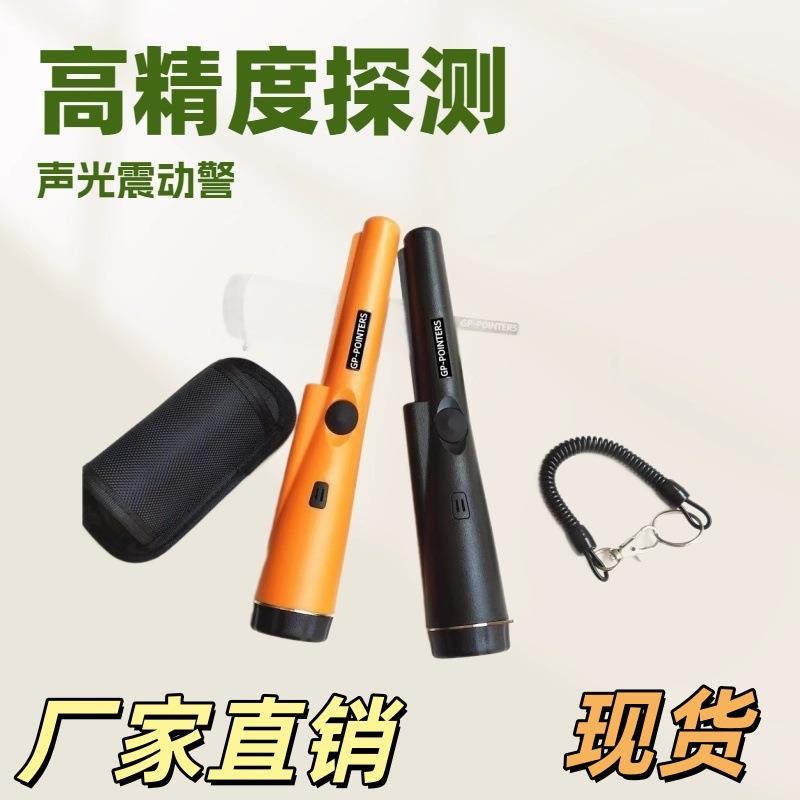 跨境爆款手持金属探测器 黄金探测仪安检定位棒可选GP-Pointer S