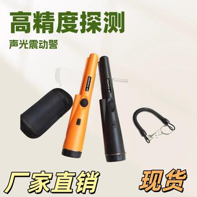 跨境爆款手持金属探测器 黄金探测仪安检定位棒可选GP-Pointer S