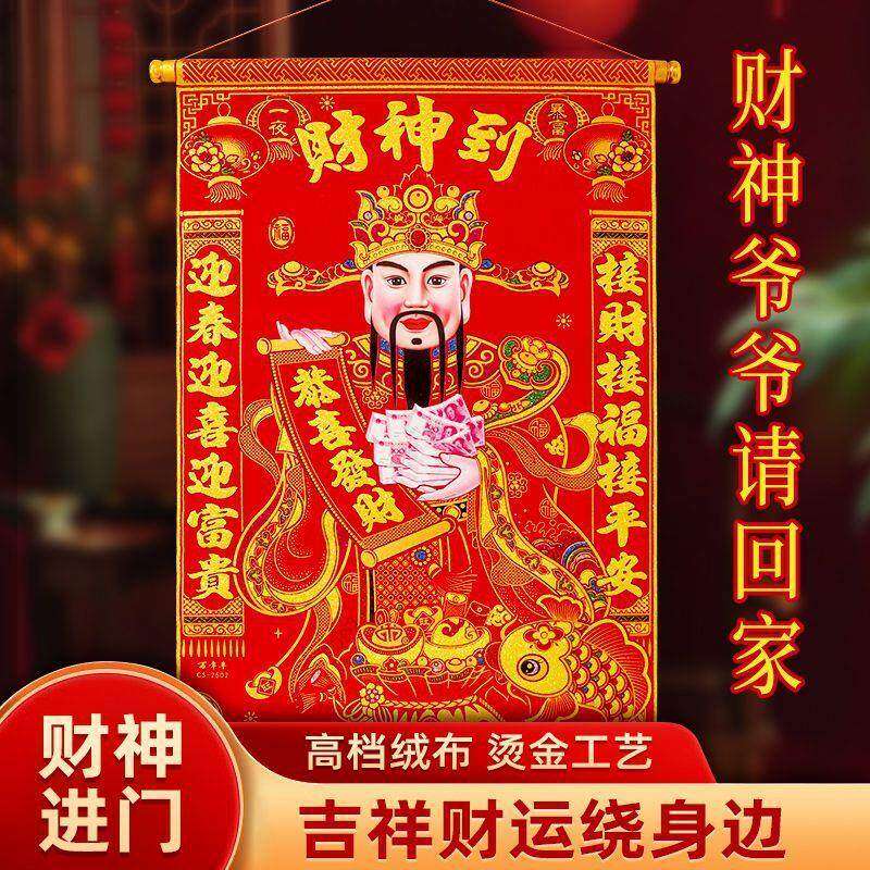 新款高档绒布对联财神商场店铺财神爷招财新年财神到挂轴财神挂画