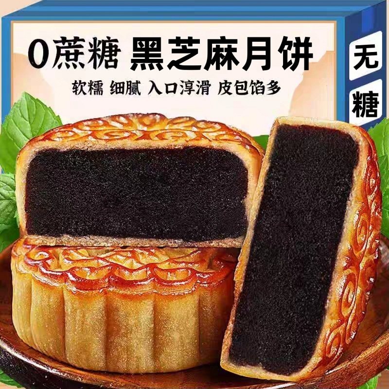 糖尿人吃的零食品无蔗糖黑芝麻月饼孕妇中老年代餐饱腹糖友旗舰店
