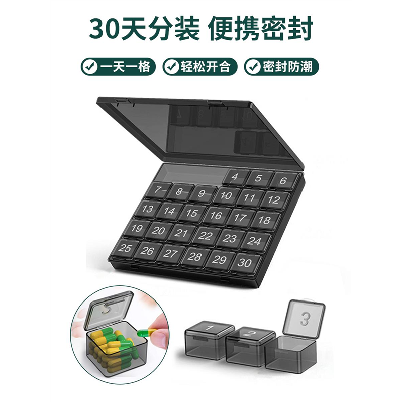 药盒一个月量分药器30天分药盒便携药品31天分装一月吃药提醒盒子