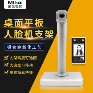 桌面平板人脸识别支架门禁系统 铝合金氧化人脸机架子考勤机