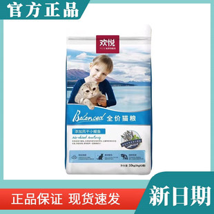 欢虎仔欢悦猫粮10kg幼猫营养三文鱼成猫增肥发腮欢呼仔全期20斤