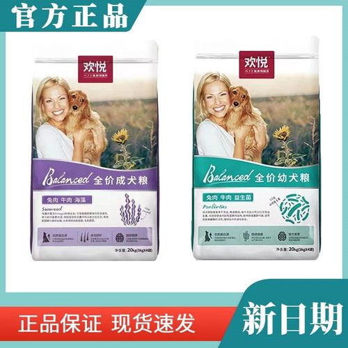欢虎仔欢悦全价狗粮20kg大包装