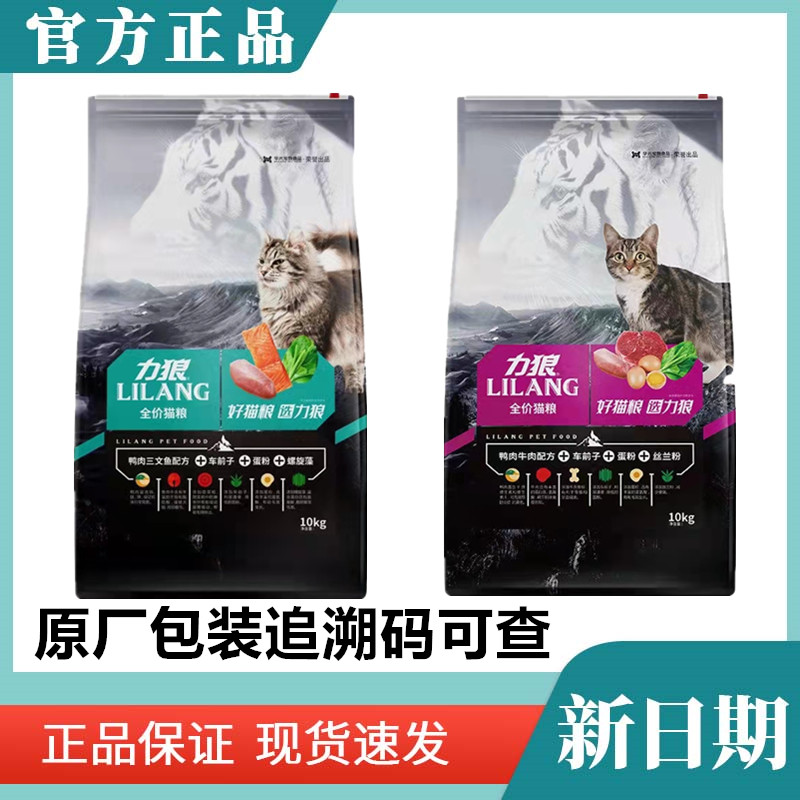 力狼猫粮20斤成幼猫美短英短蓝猫