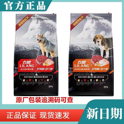 力狼狗粮成幼犬20kg鸡肉