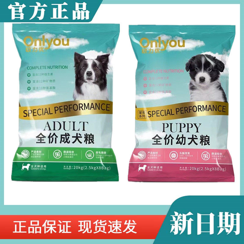 欧力优狗粮20kg繁育粮15kg