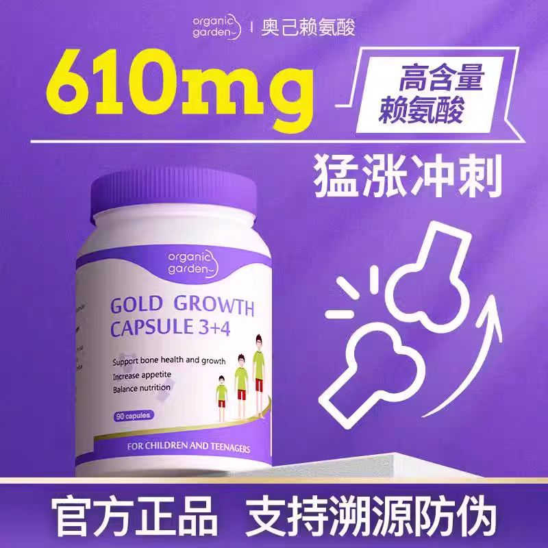 OG奥己赖氨酸生长素补钙镁锌