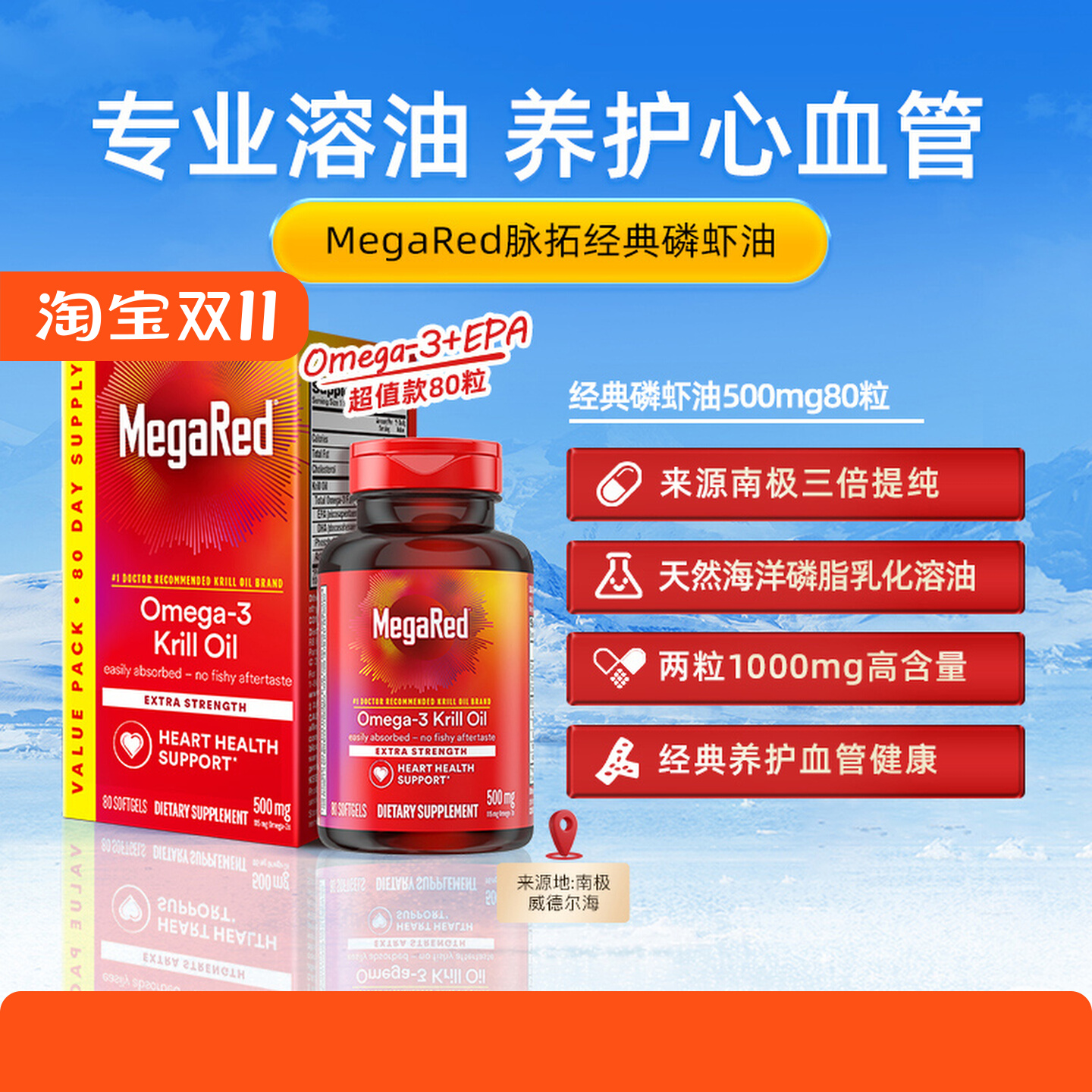 脉拓高纯度精萃omega磷虾油500mg