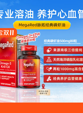 脉拓高纯度精萃omega磷虾油500mg