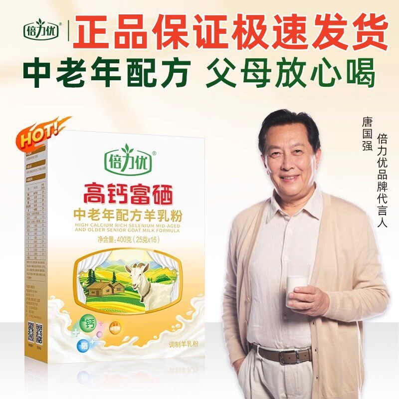 倍力优高钙富硒羊奶粉中老年高钙营养配方羊乳粉抖音同款现货速发
