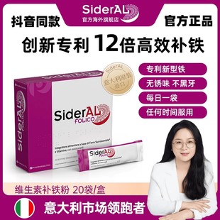 SiderAL意大利六重多维叶酸补铁粉剂铁元素女性孕妇20袋抖音同款