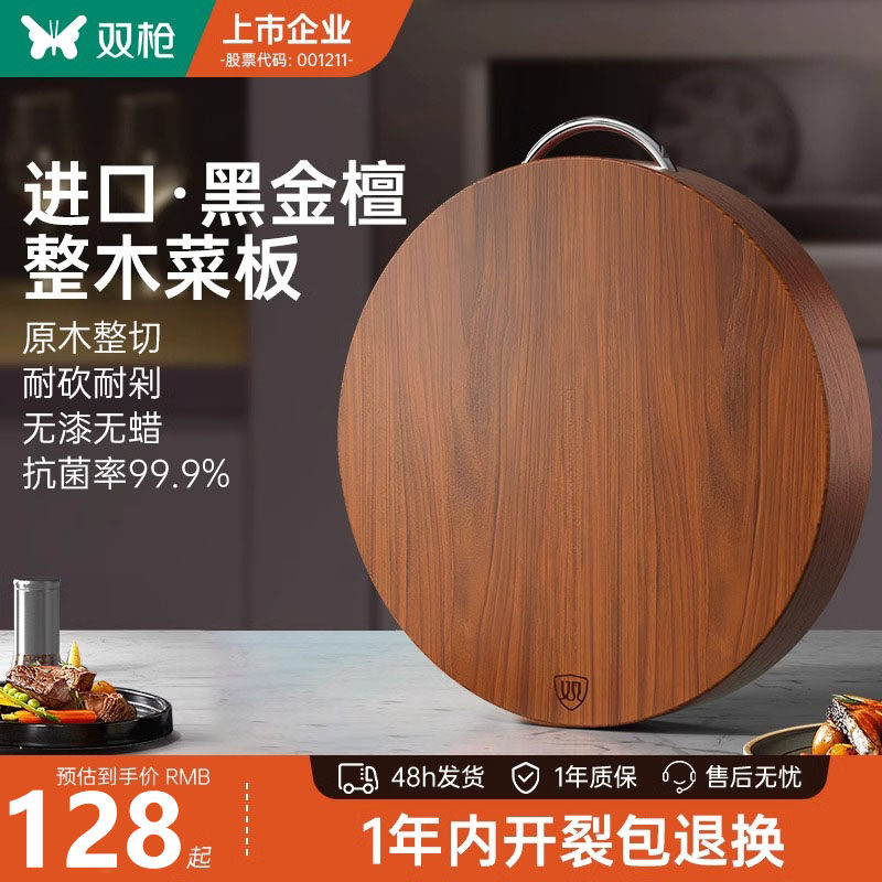 【品牌直发】双枪圆形黑金檀木菜板抗菌防霉家用切菜砧板案板菜墩