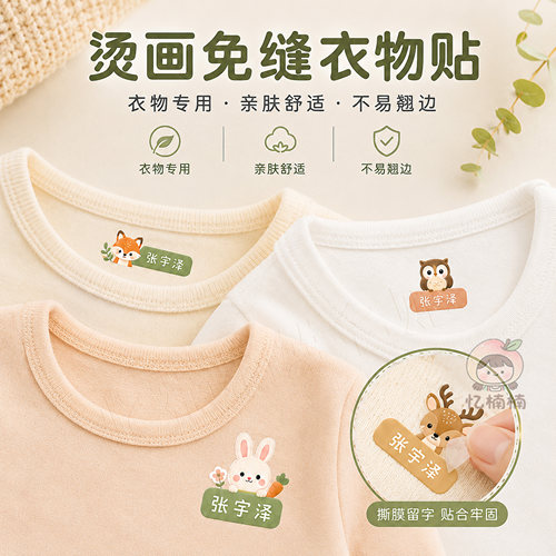 幼儿园姓名贴熨烫贴儿童免缝准备入园用品刺绣防水可缝校服名字贴