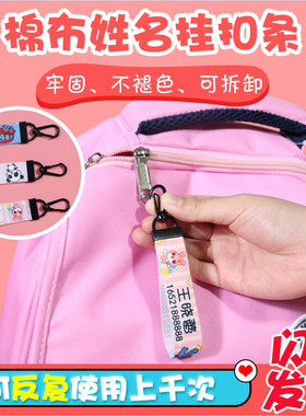 书包不掉色挂件挂扣姓名贴