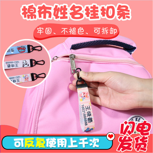 书包不掉色挂件挂扣姓名贴