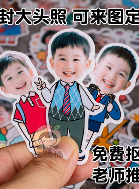 大头贴照片墙卡通儿童幼儿园学生照片打印创意塑封人形牌头像贴纸