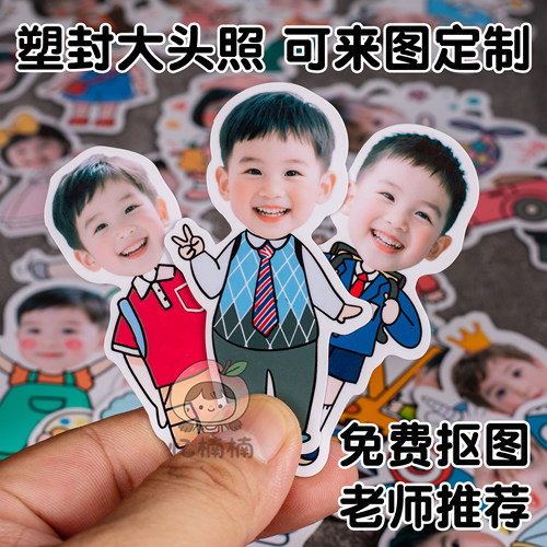 大头贴照片墙卡通儿童幼儿园学生照片打印创意塑封人形牌头像贴纸