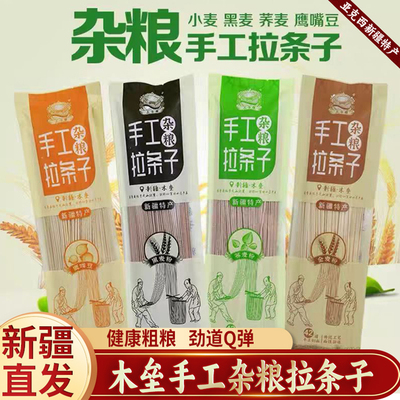 新疆特产手工拉条子拌面手擀面拉面黑麦粉荞麦粉鹰嘴豆全麦粉挂面