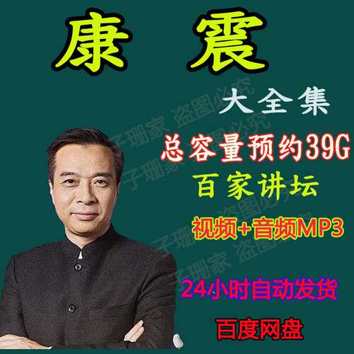 康震合集讲唐宋八大家李白苏轼李清照历史视频百家讲坛音频MP3