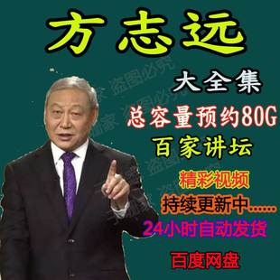 方志远讲国史通鉴视频音MP3全集百家讲坛明清时代王明阳嘉靖往事