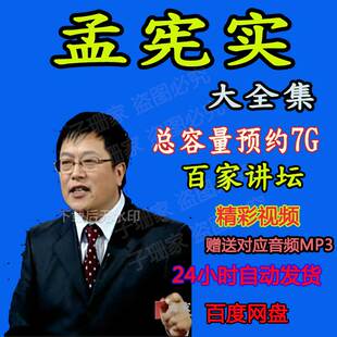 孟宪实讲贞观之治唐高宗真相玄武门之变历史资料视频音频百家讲坛