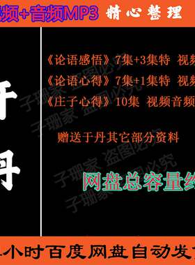 于丹视频百家讲坛音频MP3全套合集全集解读论语心得感悟庄子历史