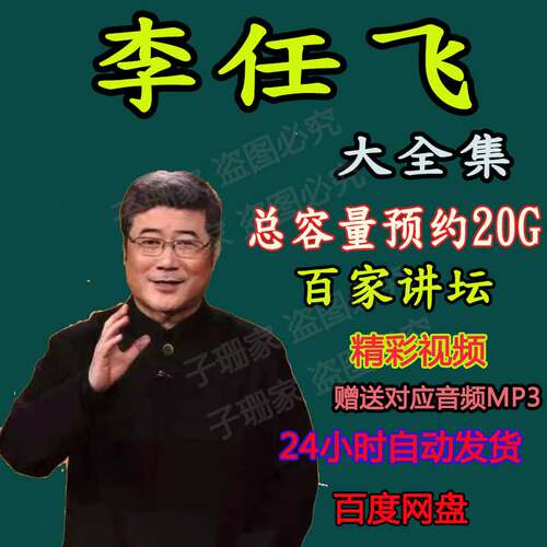 李任飞视频讲名相晏婴品管仲中国衣裳历史资料百家讲坛音频MP3