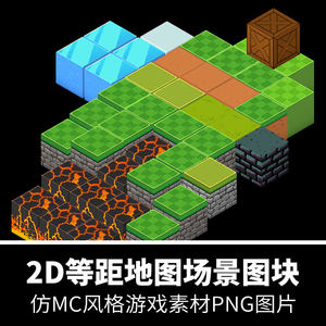 2D等距地图方块MC风格像素游戏素材2.5D立体PNG元素图片美术资源