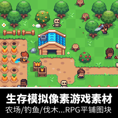 RPG农场生存模拟像素游戏素材钓鱼伐木建造地图场景UI界面角色PNG