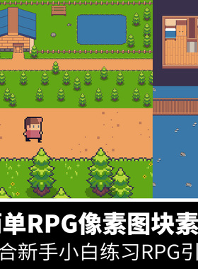简单新手练习地图RPG像素风格场景图块绿色草地自然环境UI素材
