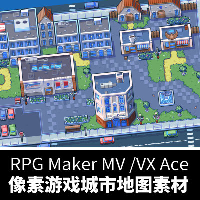 像素城市地图游戏素材现代街道场景RPG Maker MV /VX Ace平铺贴图