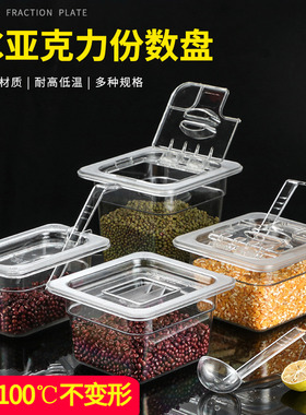 pc亚克力份数盆长方形带盖透明塑料分数果酱果粉盒奶茶店专用商用