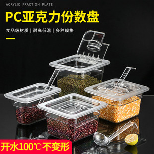 pc亚克力份数盆长方形带盖透明塑料分数果酱果粉盒奶茶店专用商用