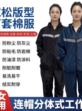 防尘服透气工作服分体套装带帽领款男女劳保工地宽松涂料耐磨耐脏
