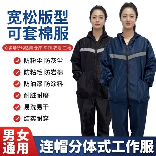 防尘服透气工作服分体套装带帽领款男女劳保工地宽松涂料耐磨耐脏