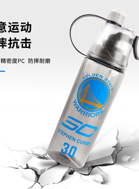 库里喷雾水杯塑料多功能科比詹姆斯欧文户外运动学生便携抗摔耐磨