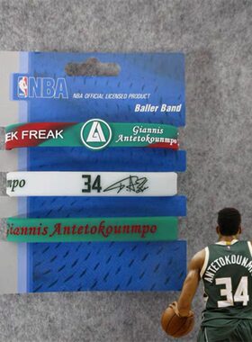 雄鹿字母哥手腕带杜兰特nba篮球